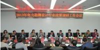 2013年電力勘測設計行業(yè)政策調研工作會議在太原召開
