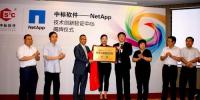 中標軟件攜手NetApp成立技術(shù)創(chuàng)新驗證中心