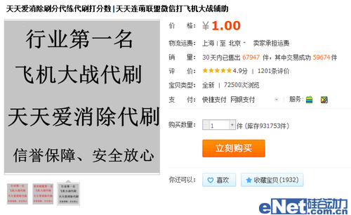 微信“飛機大戰(zhàn)”火熱 趨勢科技提醒網(wǎng)民謹慎使用刷分服務
