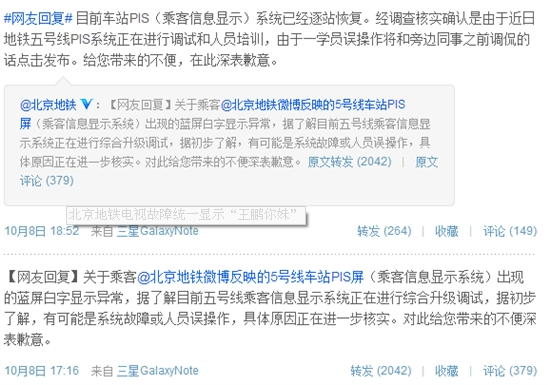 地鐵5號線PIS系統(tǒng)故障