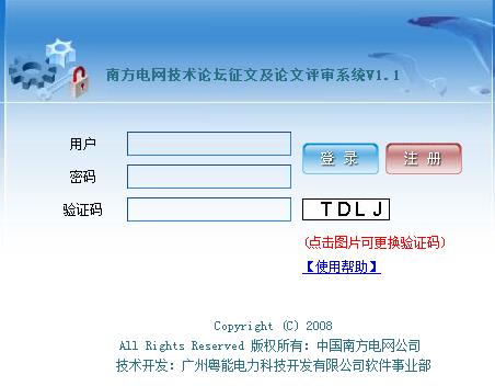 南方電網(wǎng)技術(shù)論壇征文及論文評(píng)審系統(tǒng)