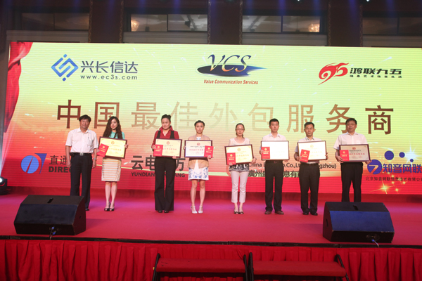 中國最佳客服評(píng)選