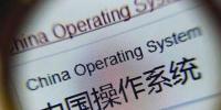 操作系統(tǒng)國產(chǎn)化迎<font color=