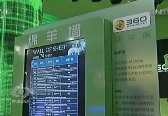 《焦點訪談》走進網(wǎng)絡安全周