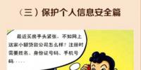 經(jīng)典案例之保護個人信息安全篇(<font color=