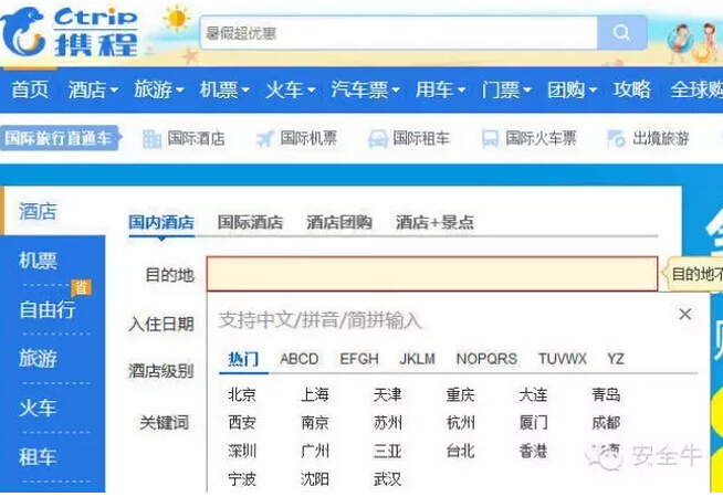 攜程恢復(fù)正常 安全，我們準(zhǔn)備好了嗎？