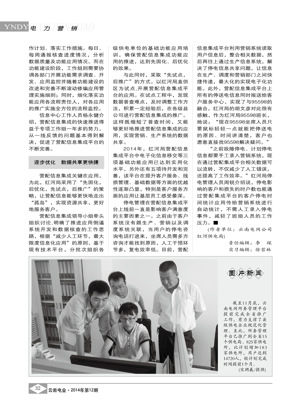 云南電網(wǎng)上下聯(lián)動(dòng)營(yíng)配信息集成應(yīng)用落地