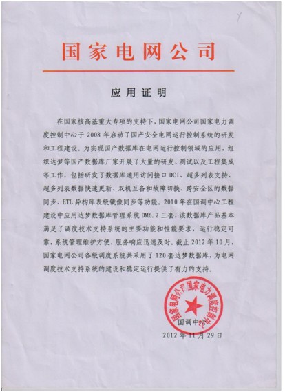 達(dá)夢數(shù)據(jù)庫規(guī)模應(yīng)用于智能電網(wǎng)調(diào)度系統(tǒng)