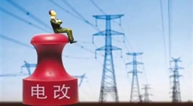 國網(wǎng)、南網(wǎng)或50萬職工下崗？新電改到底誰的游戲?!
