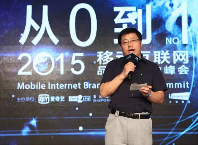 用品牌換時(shí)間，2015移動(dòng)互聯(lián)網(wǎng)品牌影響力峰會(huì)在京舉行