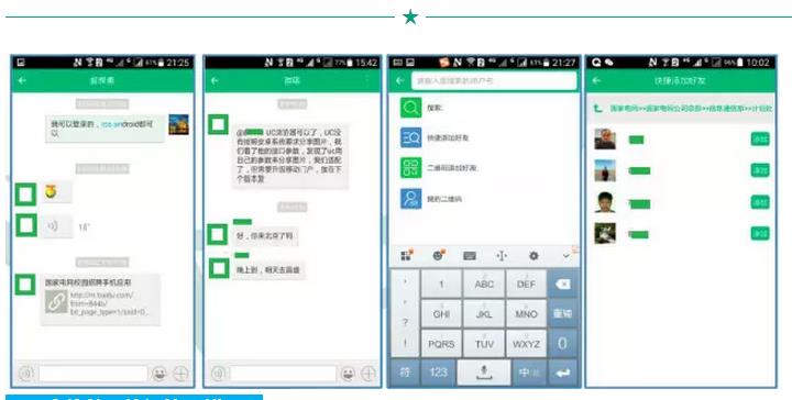 國家電網(wǎng)版微信問世了，咱們員工的朋友圈原來可以這樣