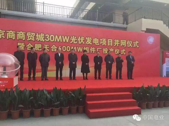 全國最大單體商業(yè)屋頂分布式電站順利并網(wǎng)