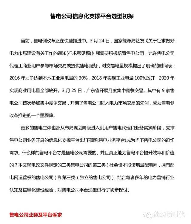 售電公司信息化支撐平臺(tái)選型初探