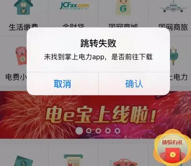 國家電網的“電e寶”app， 我們簡單體驗了下，結果……