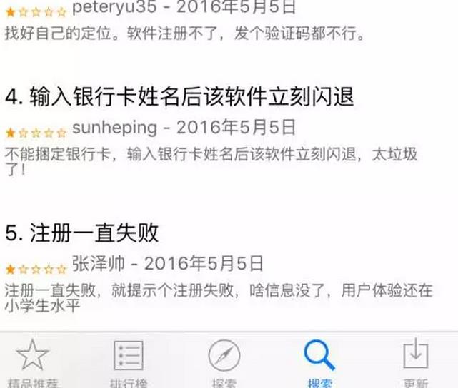 國家電網的“電e寶”app， 我們簡單體驗了下，結果……