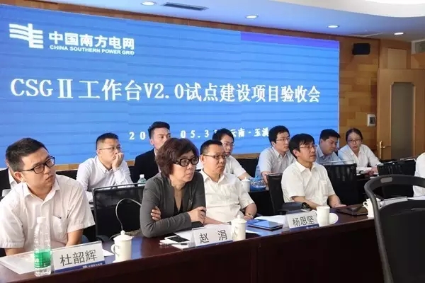 CSGII工作臺(tái)V2.0試點(diǎn)建設(shè)順利通過(guò)南網(wǎng)驗(yàn)收