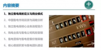 售電市場(chǎng)投資與戰(zhàn)略分析