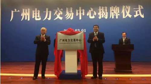 告訴你廣州電力交易中心是什么？