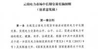 云南電力市場(chǎng)<font color=