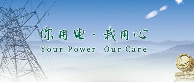 國(guó)家電網(wǎng)好不好進(jìn)2