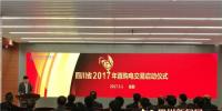 四川2017直購(gòu)電交易正式啟動(dòng)！首單交易<font color=