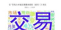 山西與廣東售電市場(chǎng)<font color=