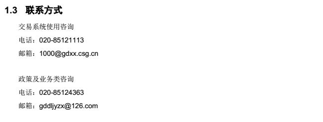 廣東電力交易中心簡介/廣東電力交易中心職責(zé)/廣東電力交易中心聯(lián)系方式