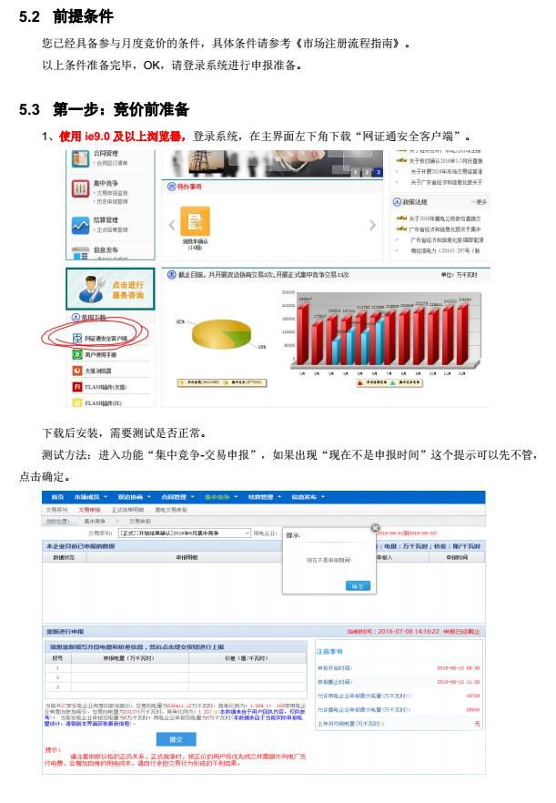 廣東電力交易市場集中競價交易指南