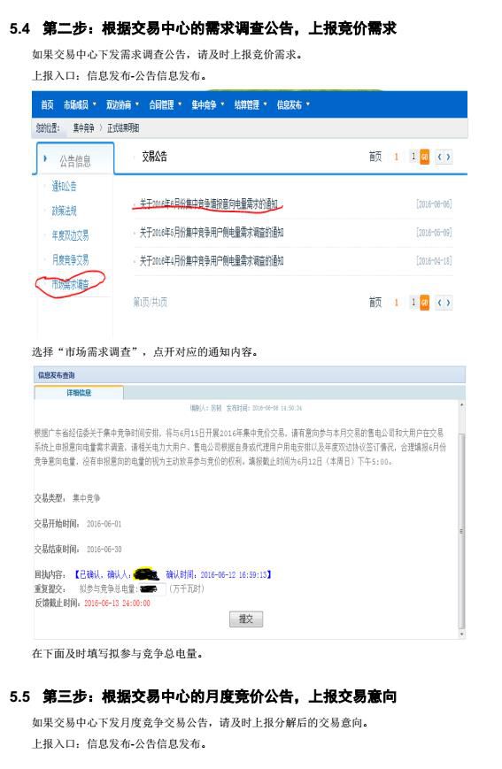 廣東電力交易市場集中競價交易指南
