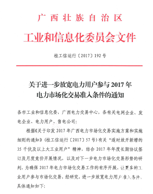 廣西放寬電力用戶(hù)2017準(zhǔn)入標(biāo)準(zhǔn) 取消電量限制！