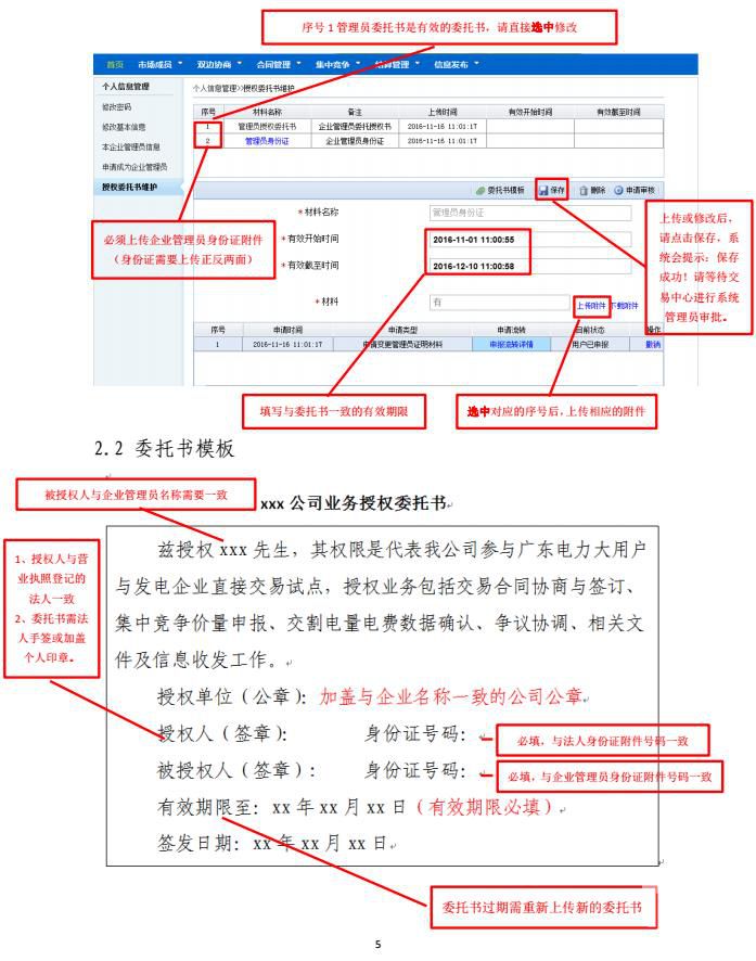 廣東用電企業(yè)和售電公司如何注冊？要點(diǎn)指引
