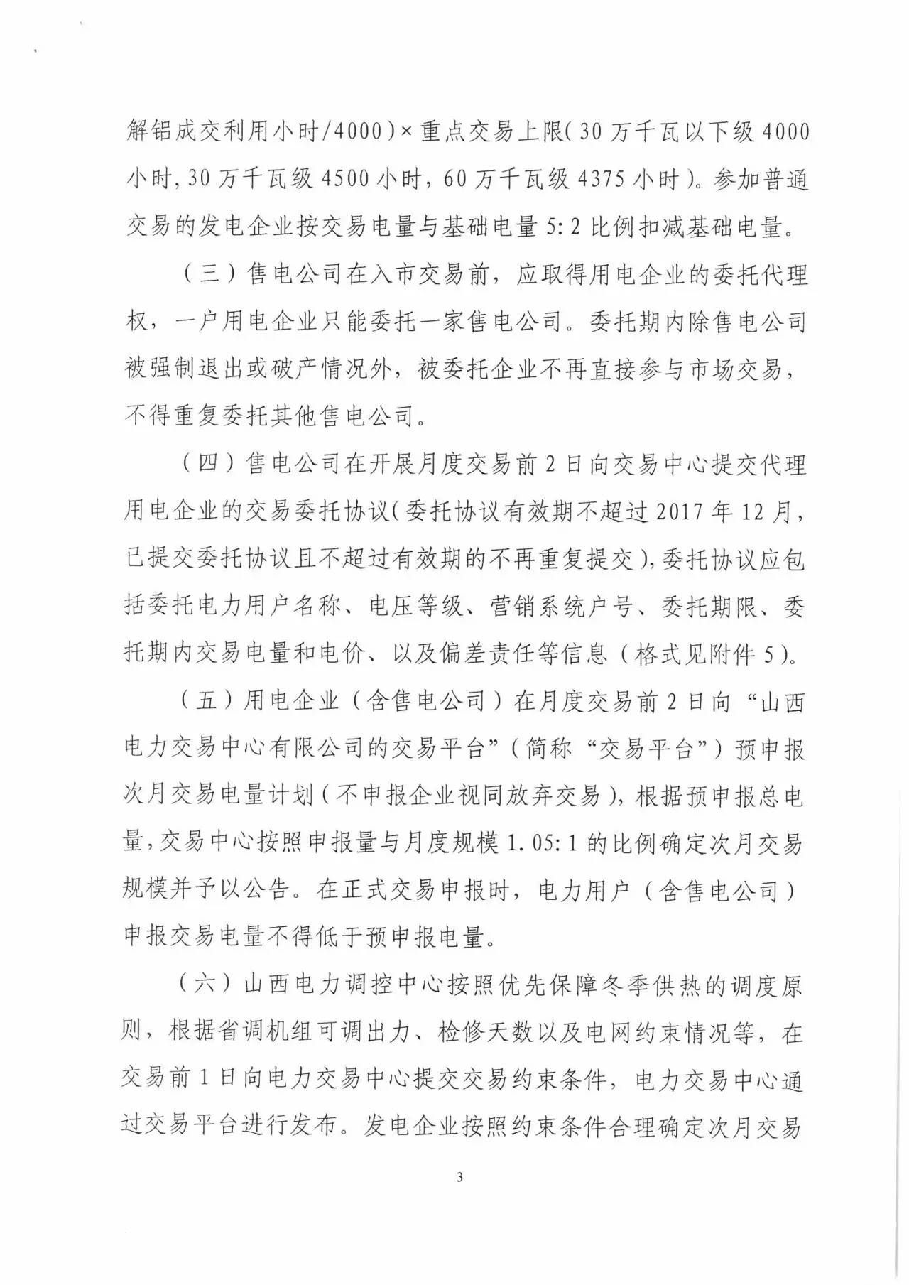 山西省2017年電力直接交易啟動 直接交易規(guī)模500億千瓦時
