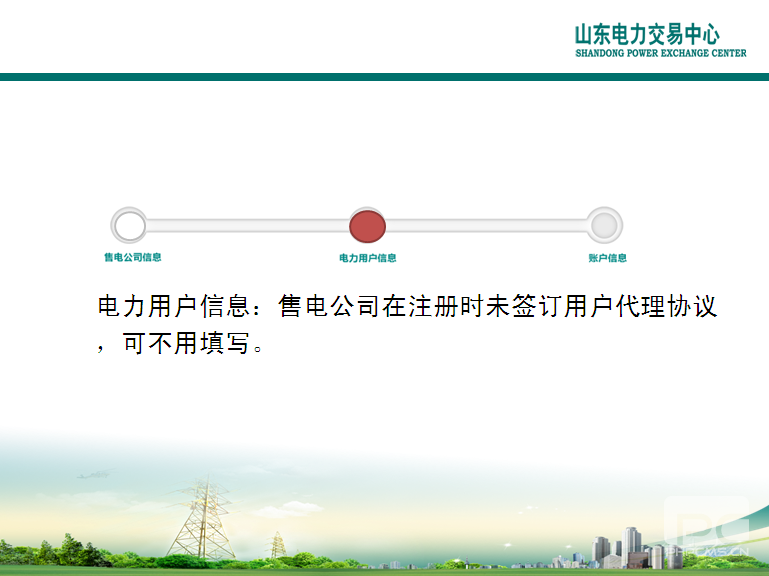 山東電力交易中心市場(chǎng)主體自主注冊(cè)操作流程及注意事項(xiàng)