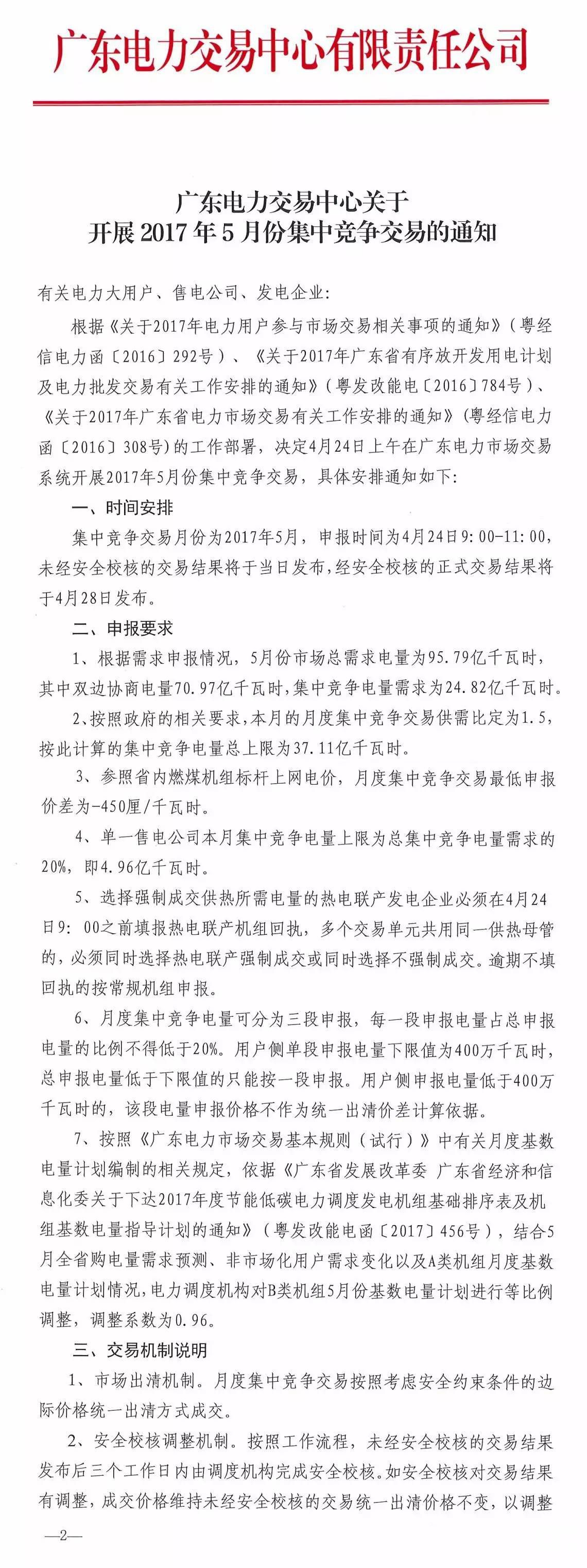 5月如何競價(jià)？先看這個(gè)心里有底