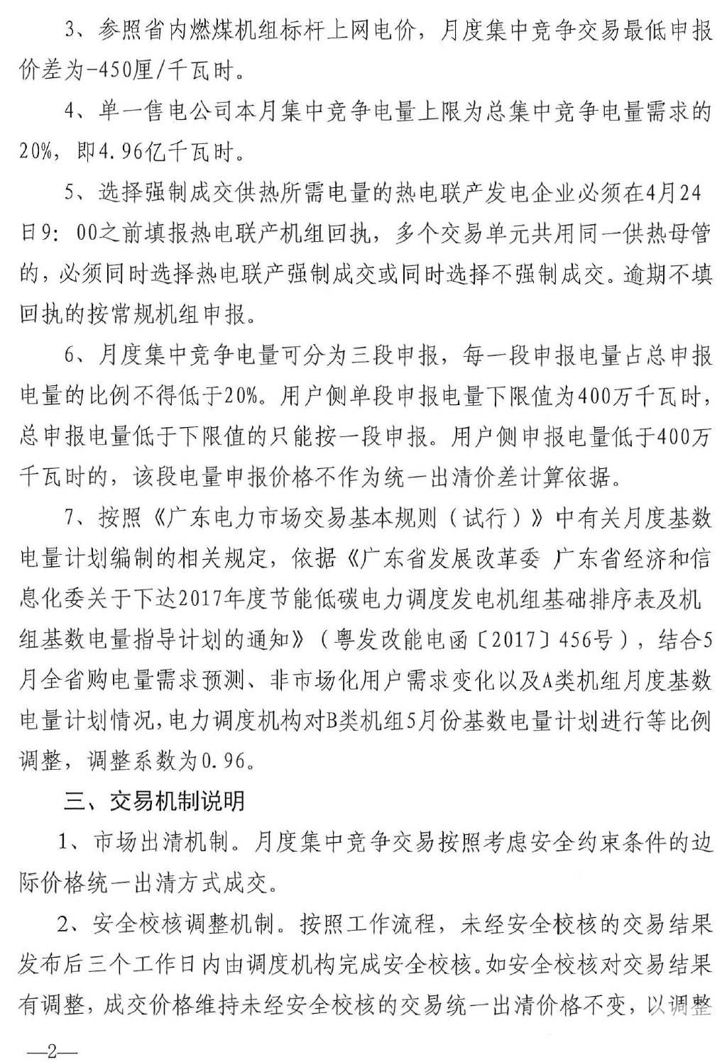 廣東5月電力集中競(jìng)價(jià)預(yù)測(cè)：猜猜價(jià)差是多少？
