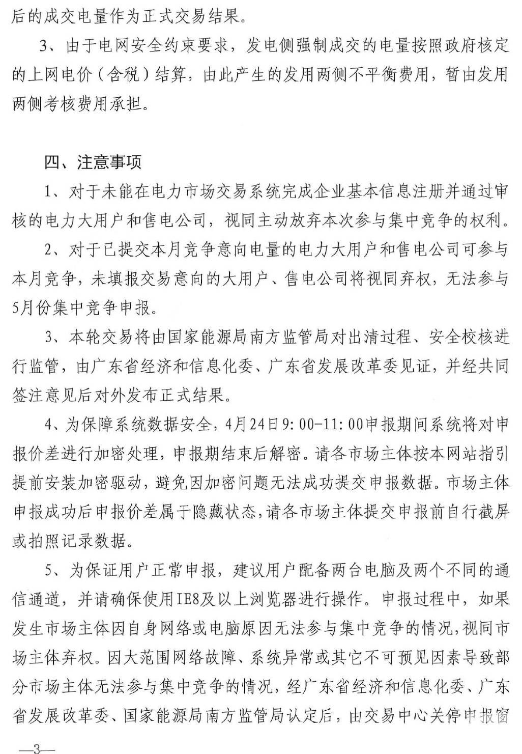 廣東5月電力集中競(jìng)價(jià)預(yù)測(cè)：猜猜價(jià)差是多少？