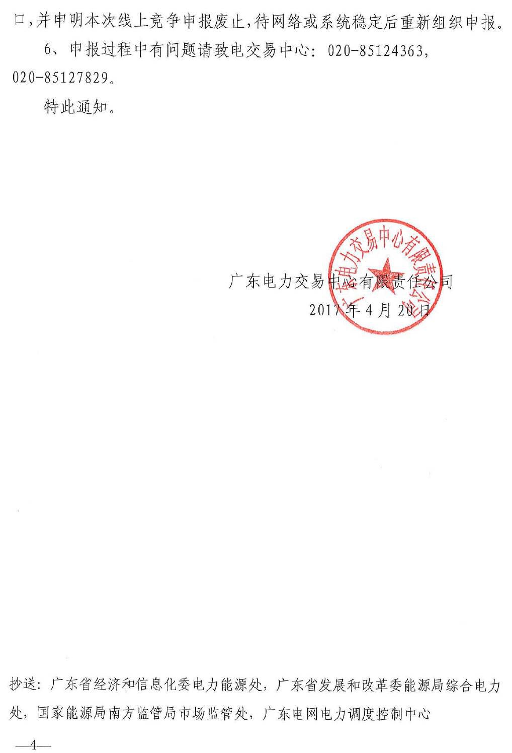 廣東5月電力集中競(jìng)價(jià)預(yù)測(cè)：猜猜價(jià)差是多少？