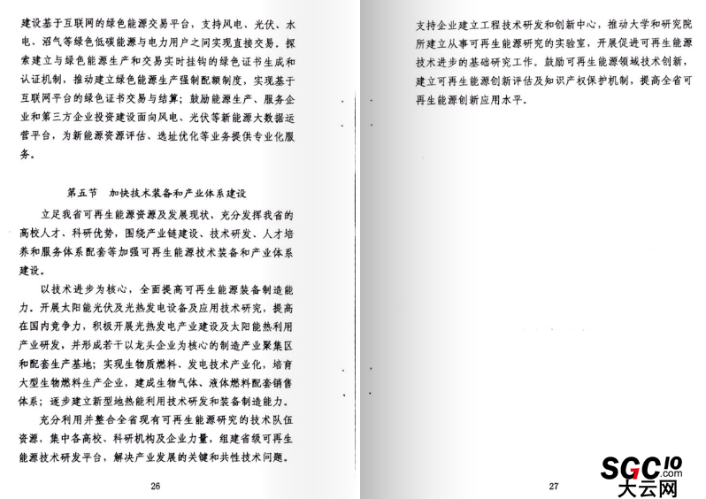 湖北省可再生能源發(fā)展規(guī)劃：在電力買方市場(chǎng)建立配額制度
