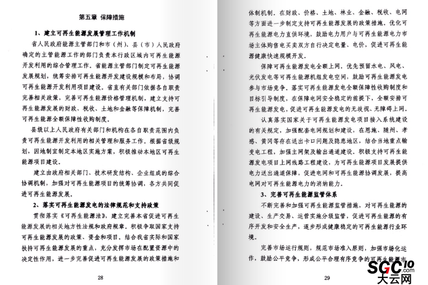 湖北省可再生能源發(fā)展規(guī)劃：在電力買方市場(chǎng)建立配額制度