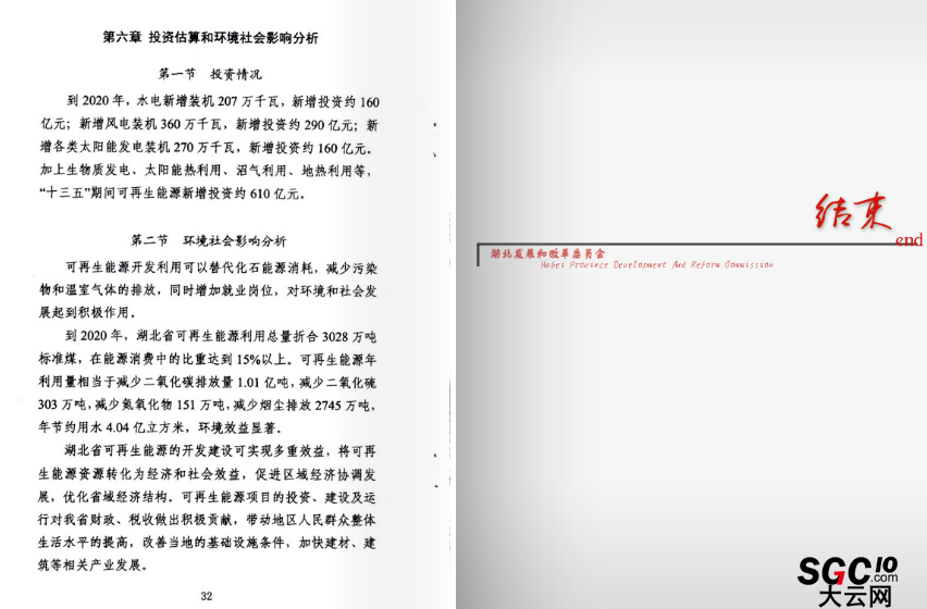 湖北省可再生能源發(fā)展規(guī)劃：在電力買方市場(chǎng)建立配額制度