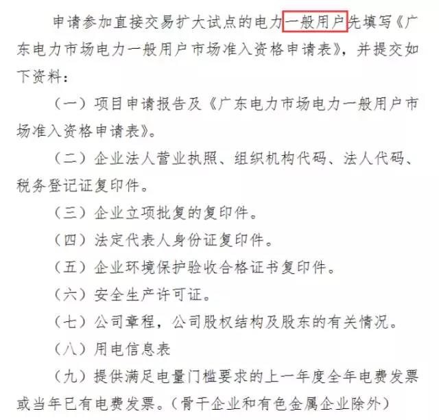 廣東電力用戶如何申請市場準(zhǔn)入
