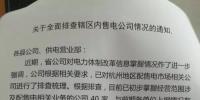 杭州供電公司主動了解<font color=