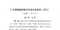 廣東調(diào)頻輔助服務(wù)市場(chǎng)交易<font color=