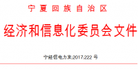 《寧夏售電公司準入與退出管理<font color=