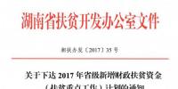 光伏扶貧資金1.2億元！湖南省公布2017 年新增<font color=