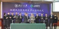  上海電氣與浙江大學(xué)共建風(fēng)電研發(fā)中心 未來將攻關(guān)10MW量級以上機(jī)組