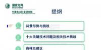 深度！未來電力系統(tǒng)十大關(guān)鍵技術(shù)及應(yīng)對措施探索