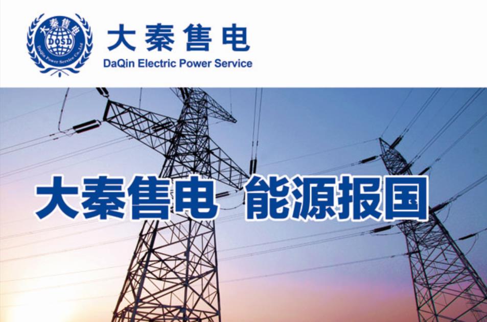 以產(chǎn)業(yè)園區(qū)為載體 加速推進售電側(cè)市場改革