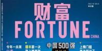 最新《財(cái)富》中國(guó)500強(qiáng)榜單出爐：中國(guó)神華、國(guó)電電力、國(guó)投電力等超40家電能企業(yè)入圍