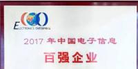 憑業(yè)績(jī)說話 中天科技位居2017中國(guó)電子信息百強(qiáng)榜<font color=